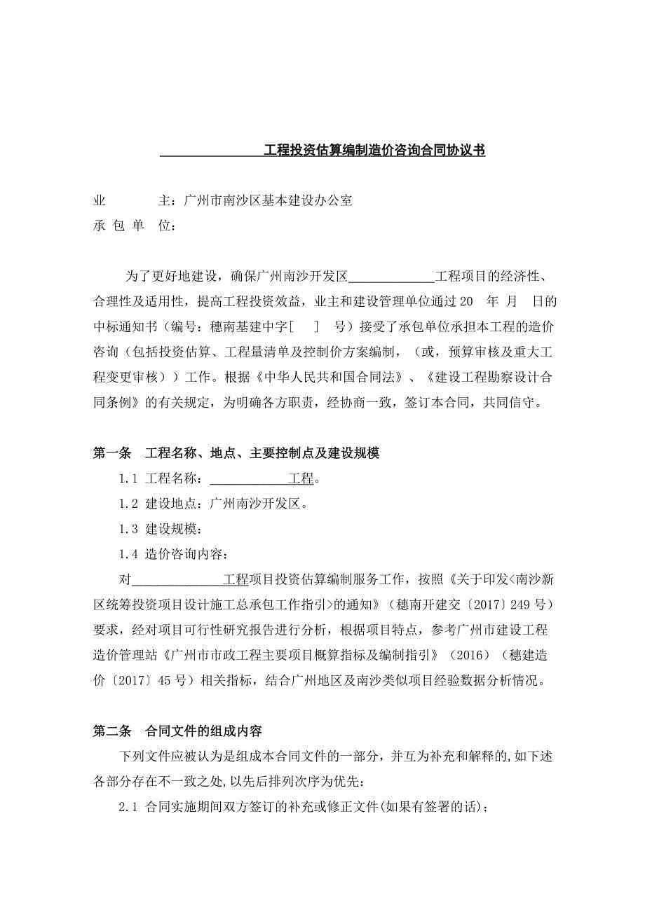 广州南沙开发区工程项目_第5页