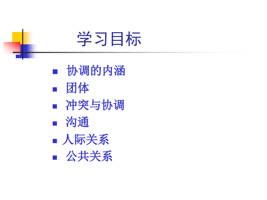 管理学第九章协调职能_第3页