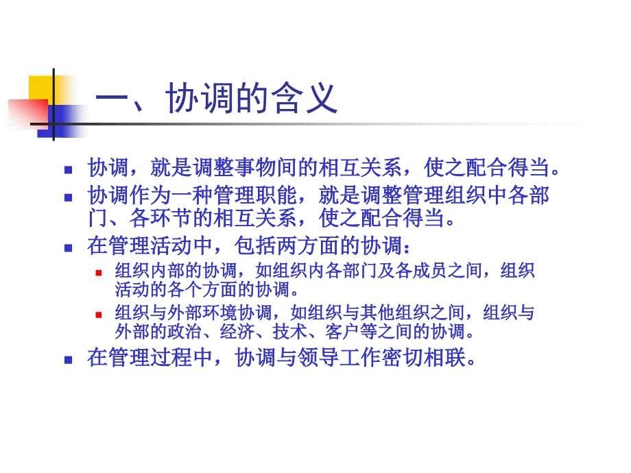 管理学第九章协调职能_第5页