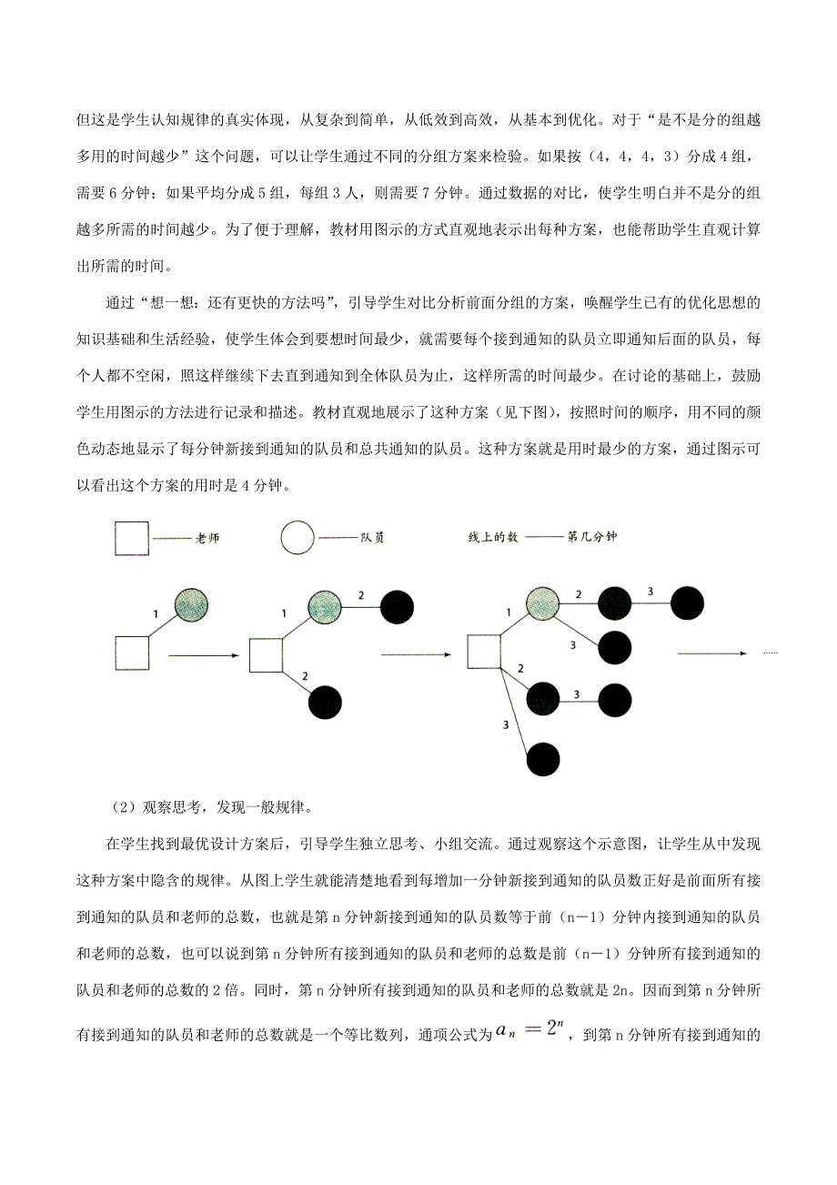 五年级数学下册6分数的加法和减法打电话教学分析素材新人教版素材_第2页