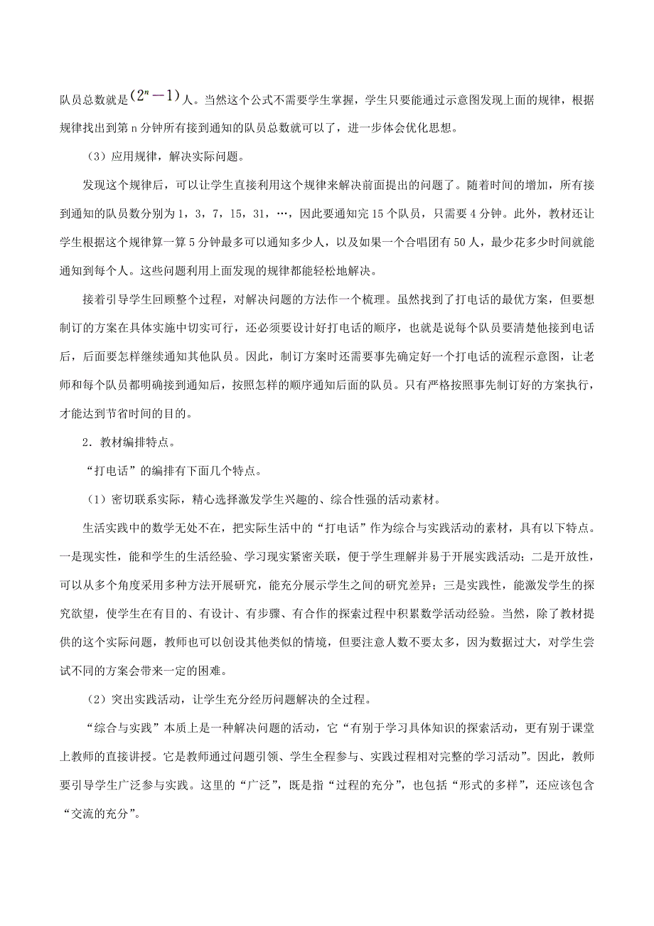 五年级数学下册6分数的加法和减法打电话教学分析素材新人教版素材_第3页