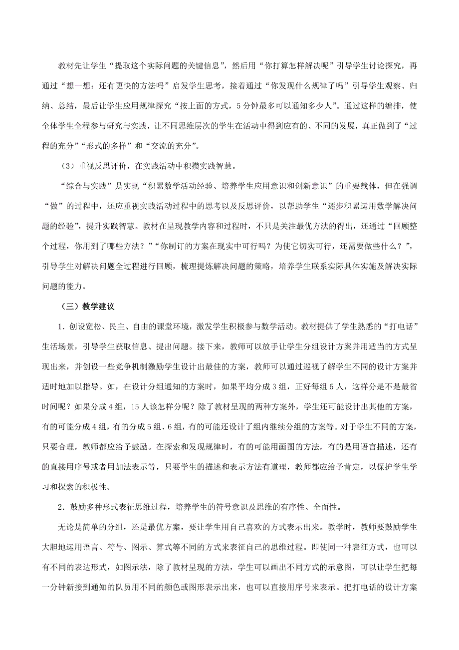 五年级数学下册6分数的加法和减法打电话教学分析素材新人教版素材_第4页