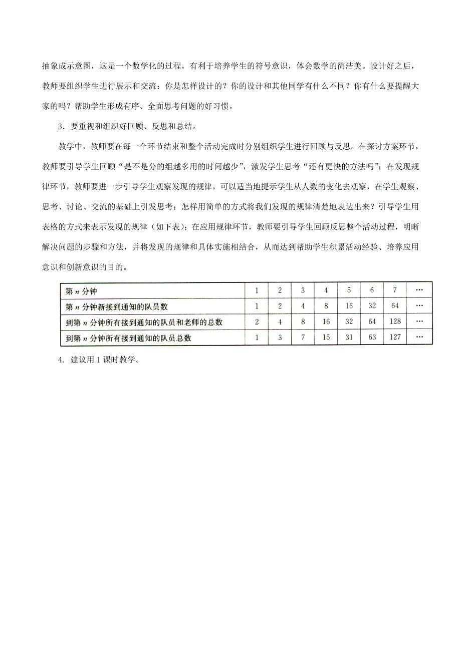 五年级数学下册6分数的加法和减法打电话教学分析素材新人教版素材_第5页