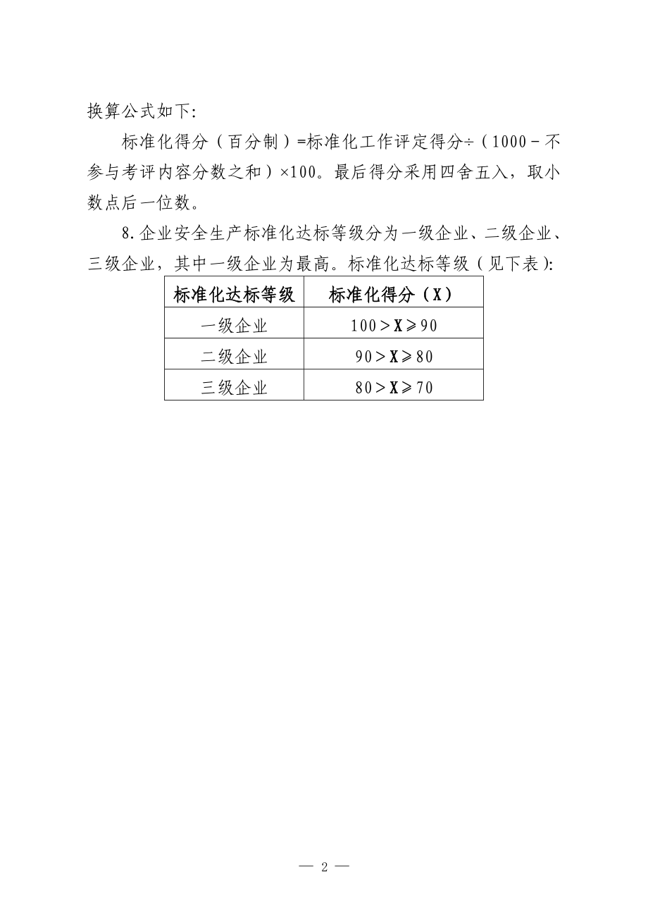 2022福建水泥企业安全生产标准化评定标准_第2页