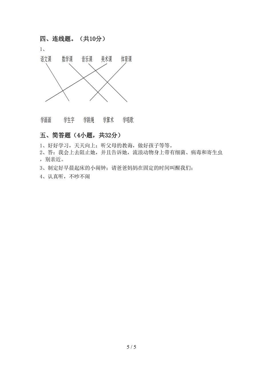 最新人教版一年级上册《道德与法治》期中考试题(及答案).doc_第5页