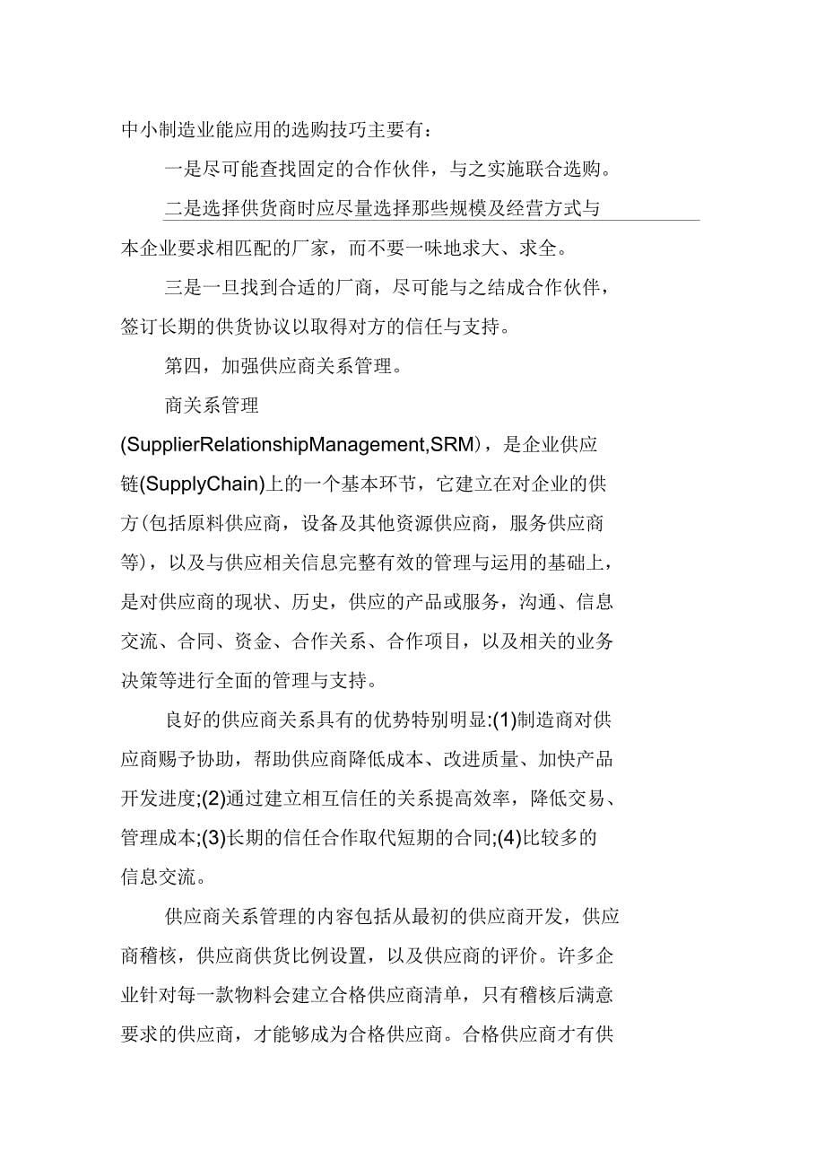 采购管理的弊端及解决方案分析_第5页