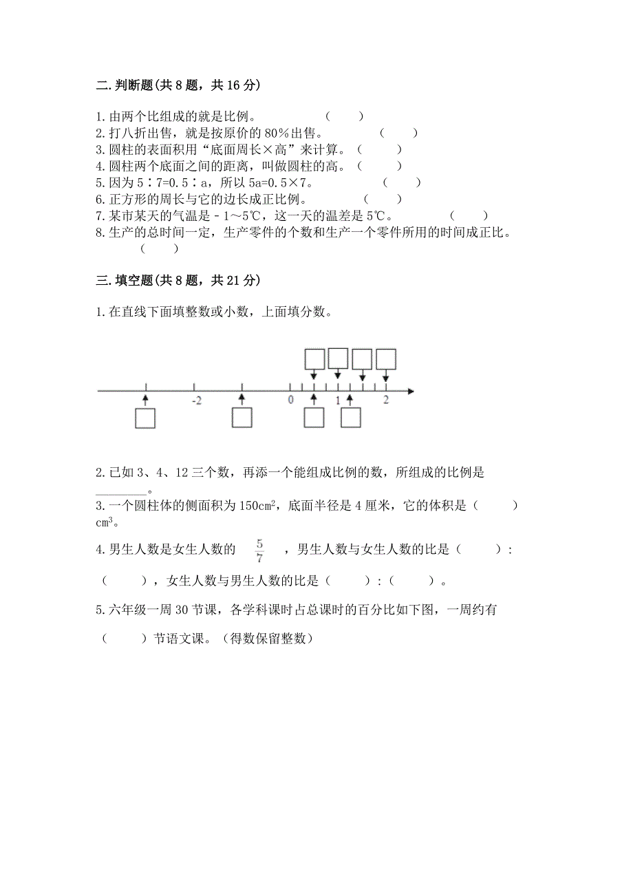 人教版六年级下册数学期末卷及答案(典优).docx_第2页