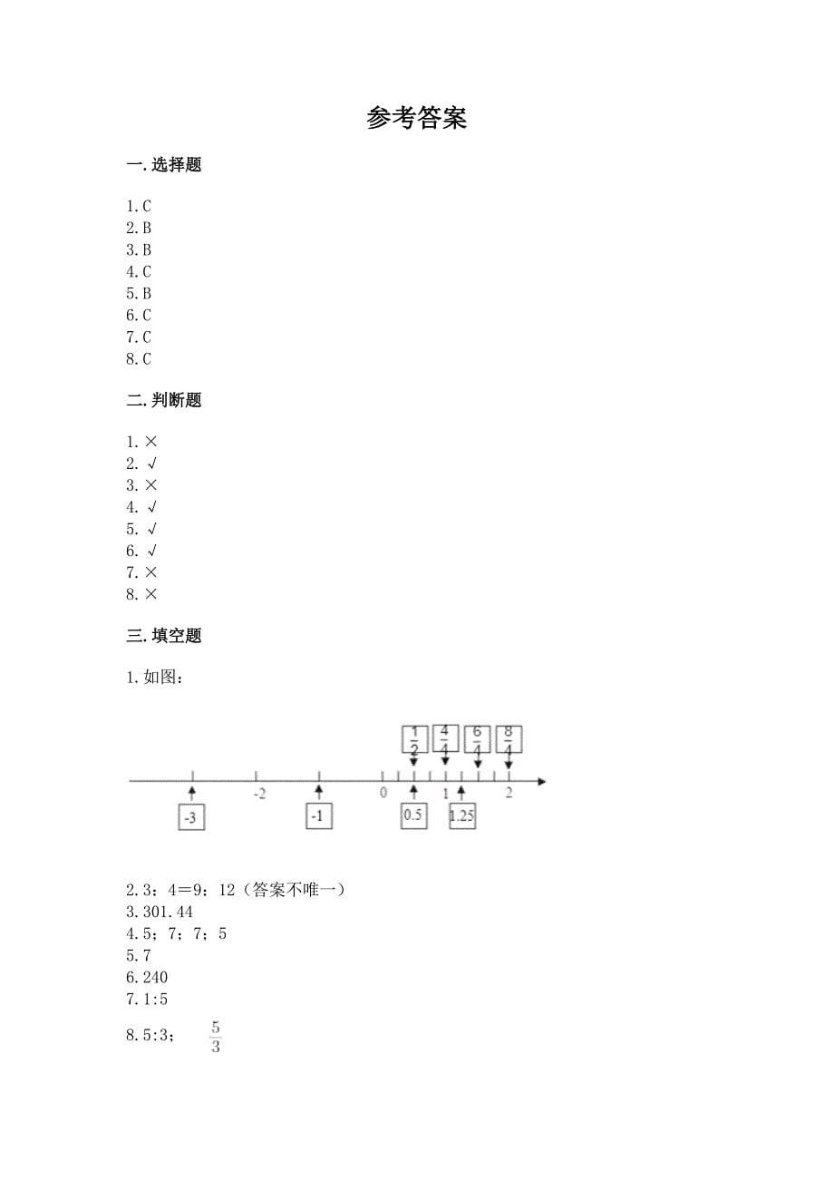 人教版六年级下册数学期末卷及答案(典优).docx_第5页