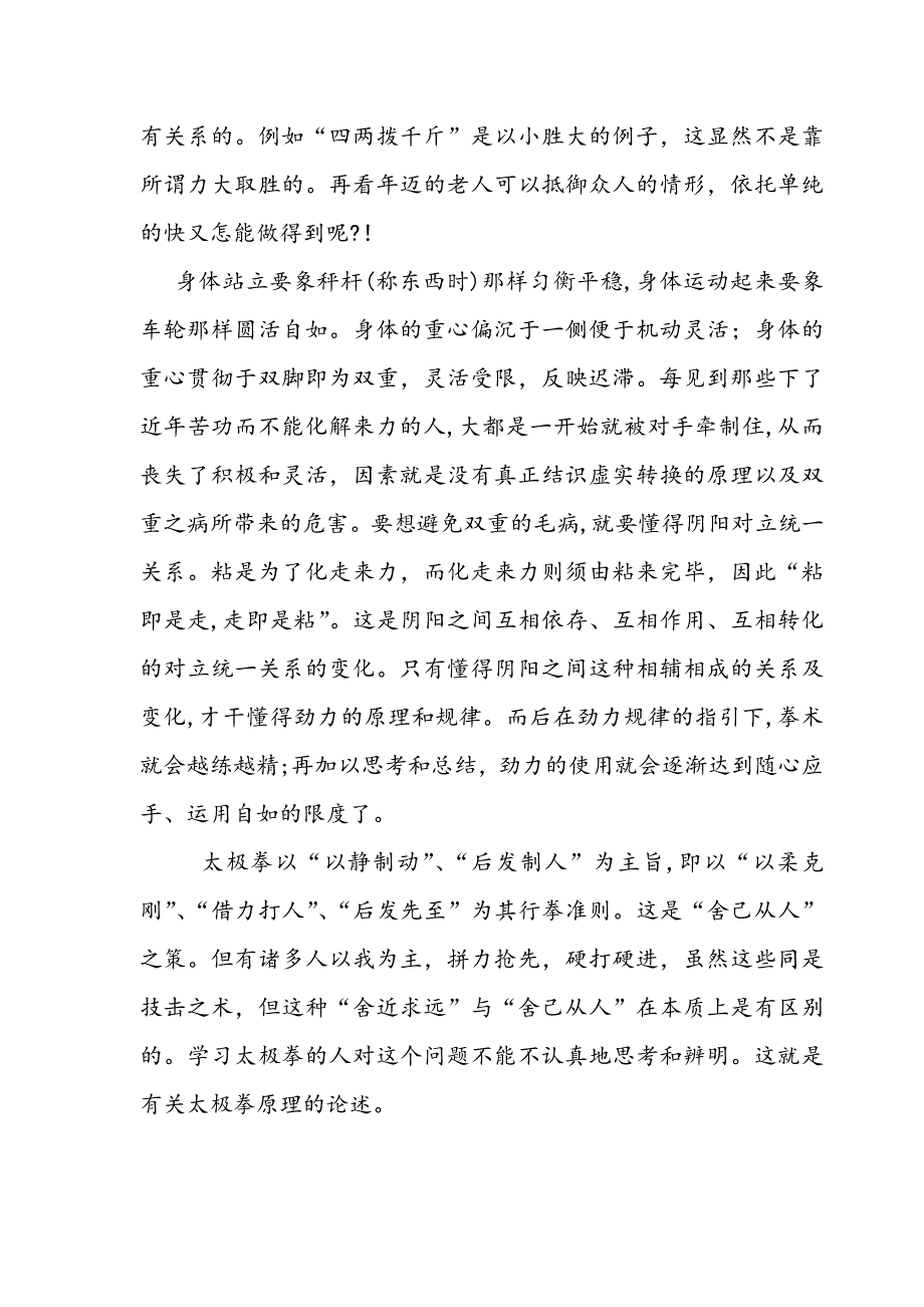 太极拳论白话文解_第4页