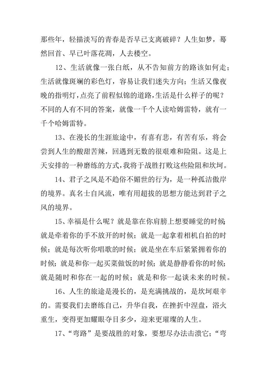 高考作文优美段落推荐_第3页