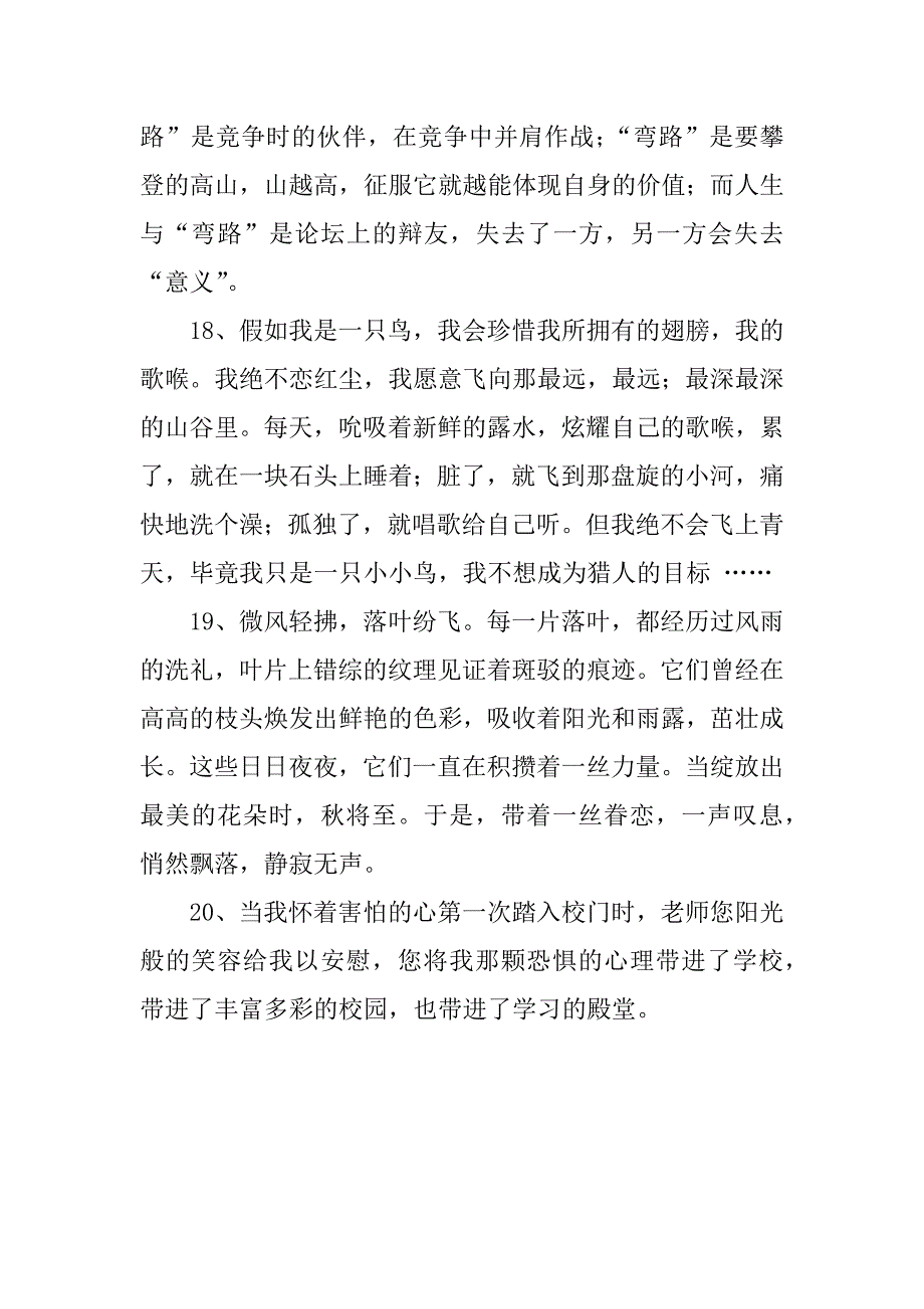 高考作文优美段落推荐_第4页