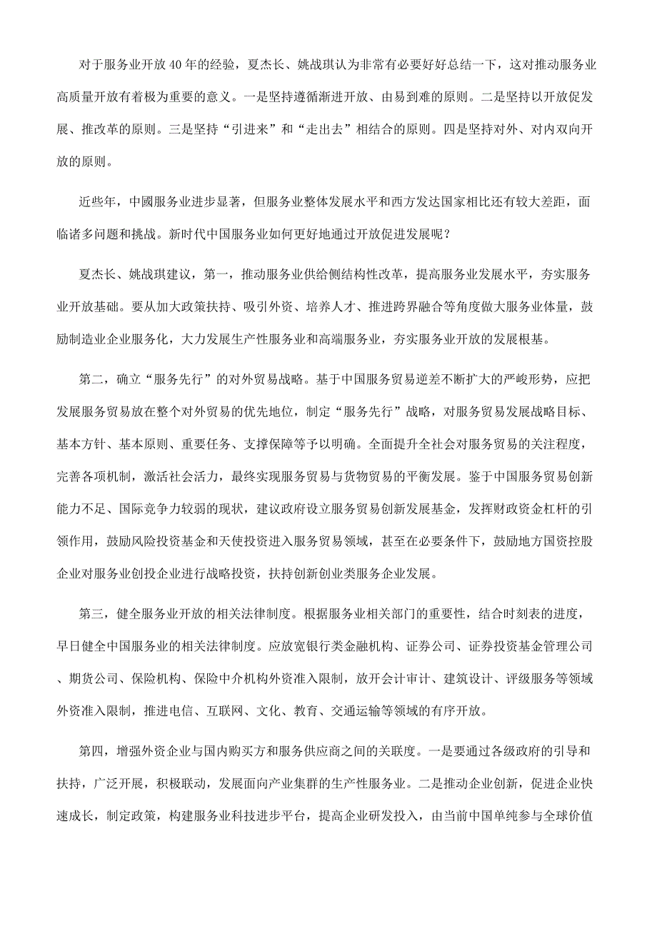 服务业改革开放40年经验与启示.docx_第4页