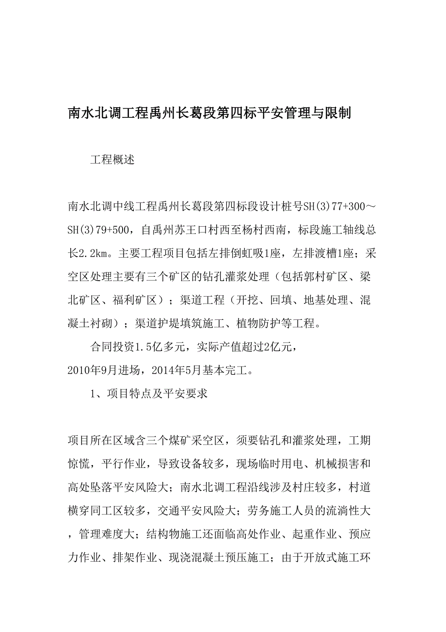 南水北调工程禹州长葛段第四标安全管理与控制-精选文档_第1页