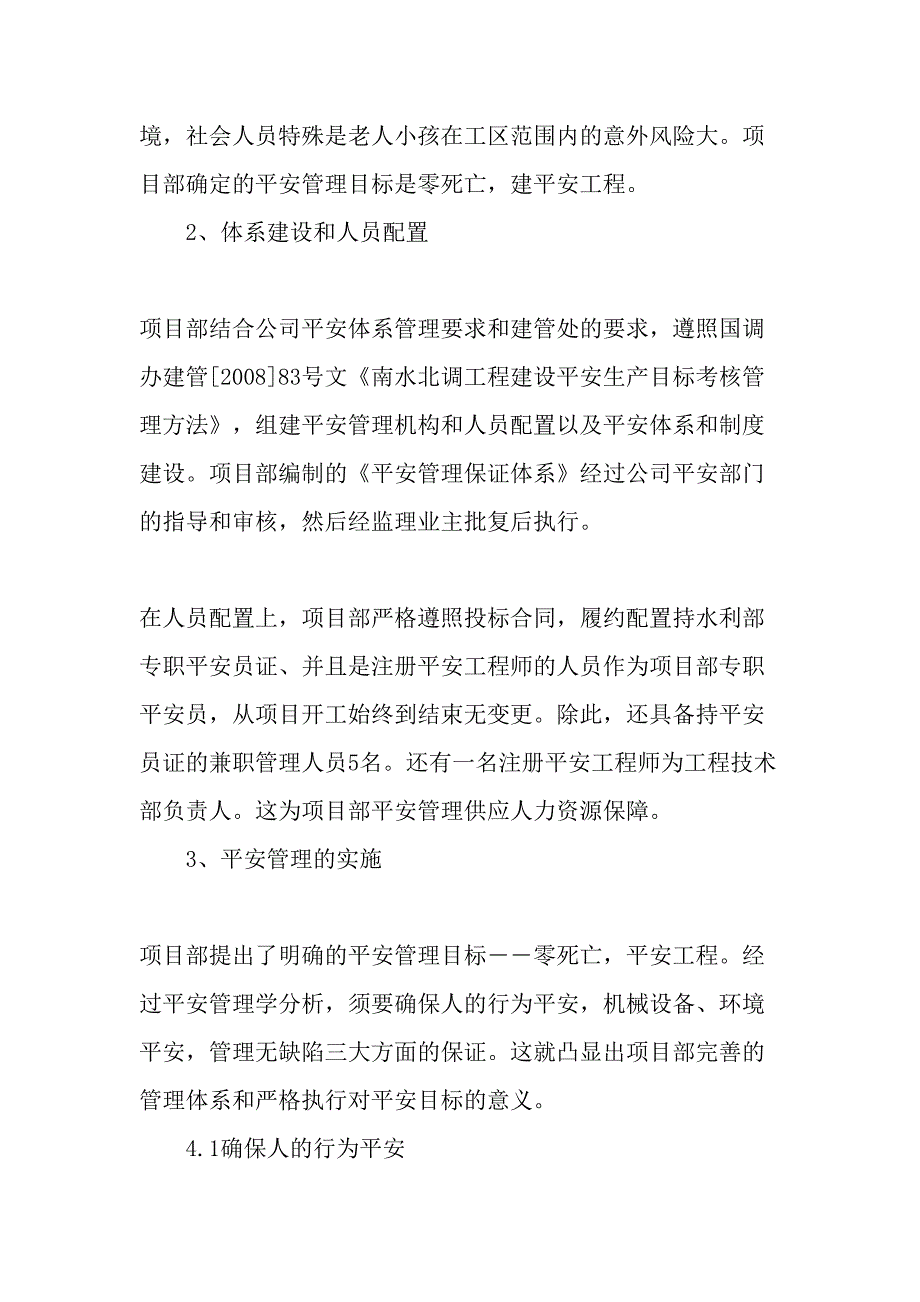 南水北调工程禹州长葛段第四标安全管理与控制-精选文档_第2页