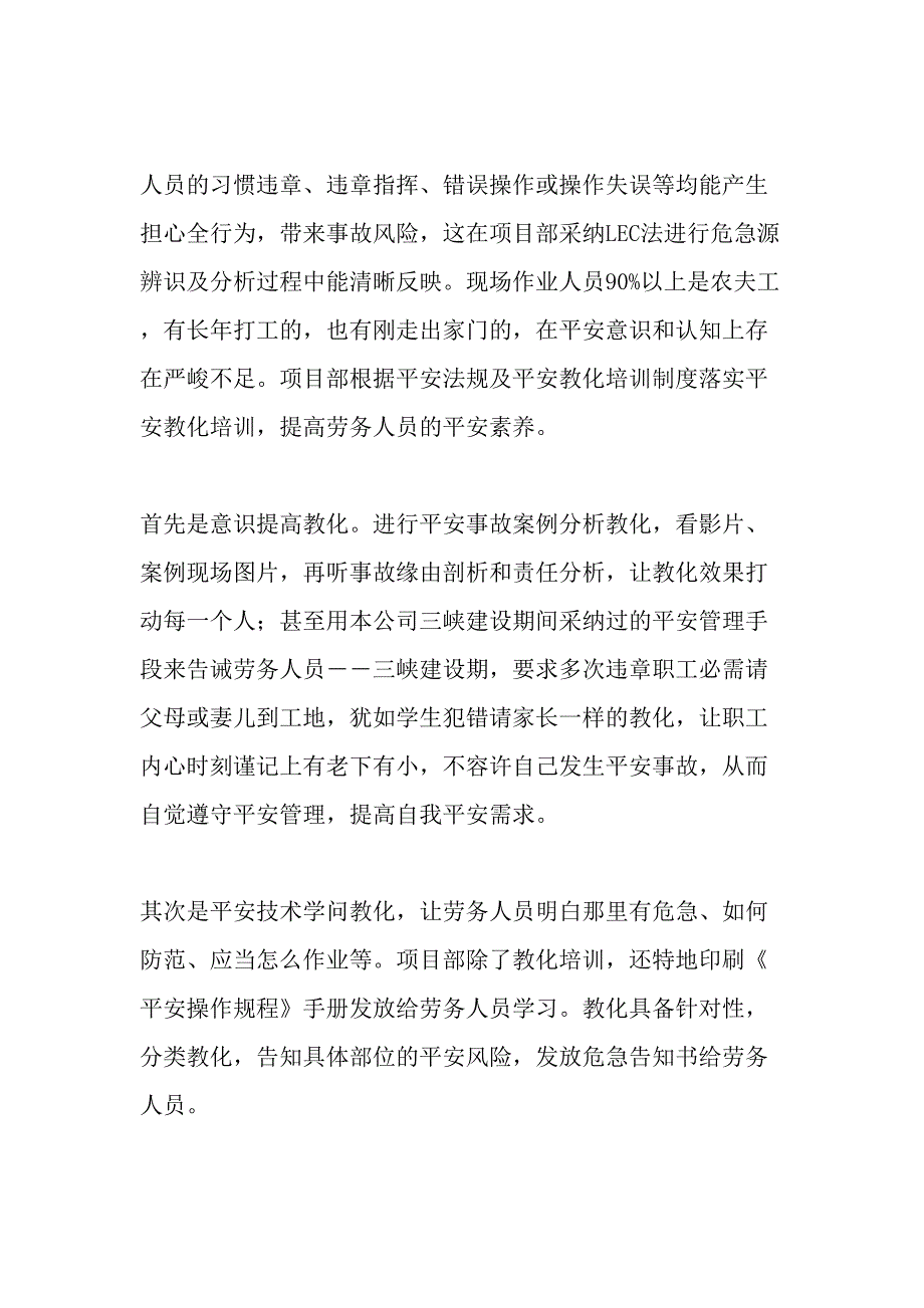 南水北调工程禹州长葛段第四标安全管理与控制-精选文档_第3页