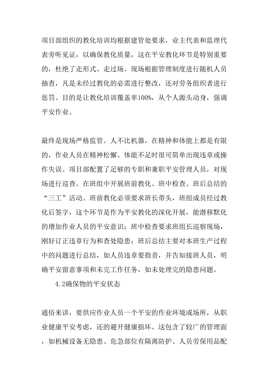 南水北调工程禹州长葛段第四标安全管理与控制-精选文档_第4页