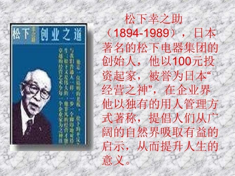 《大自然的启示》PPT课件.ppt_第5页