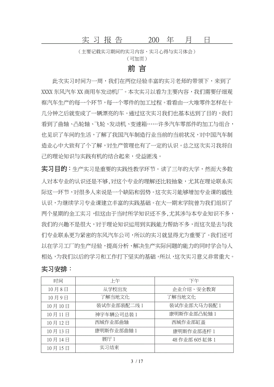 学生汽车维修实习报告书_第3页