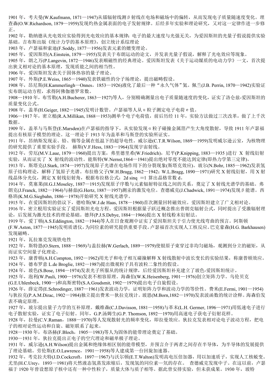 物理学重大时间年表.doc_第4页