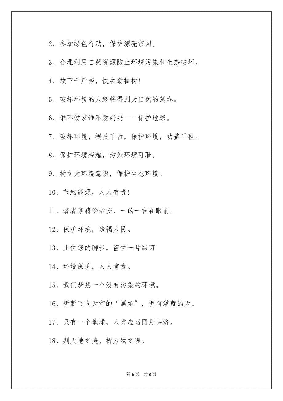 2023环保的留言范文.docx_第5页