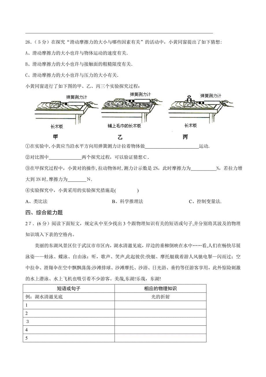 新人教版八年级物理单元测试题及答案_第5页