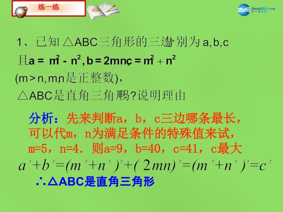 2022八年级数学下册18.2勾股定理的逆定理课件4新版沪科版_第4页