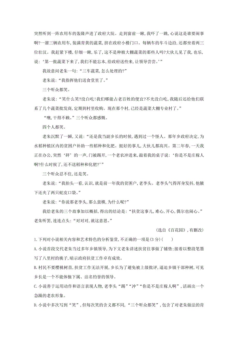 2021版高考语文总复习集训提升练十二小说阅读一含解析新人教版_第2页