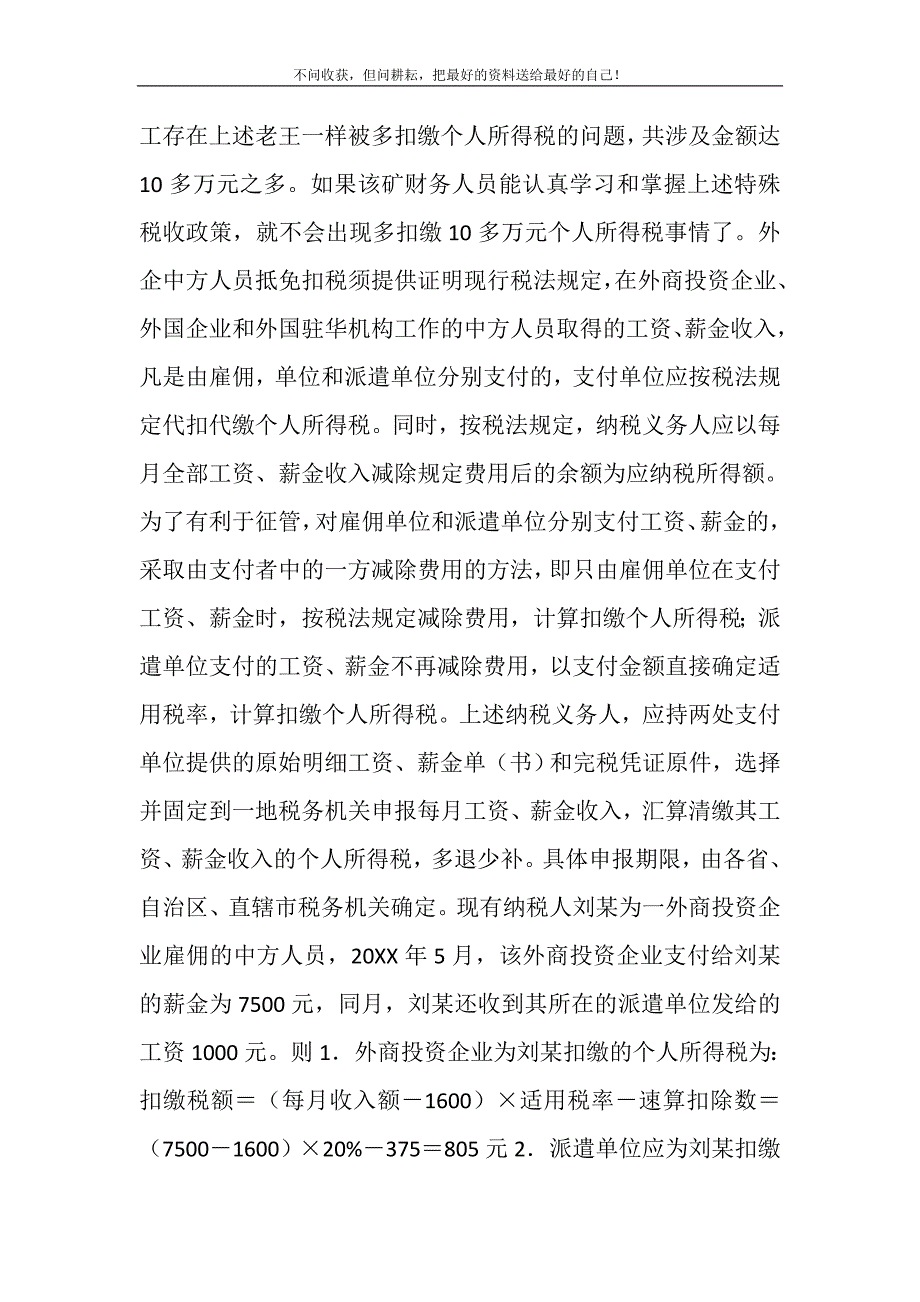 2021年个税筹划思路 工薪个税筹划思路及案例新编.DOC_第3页