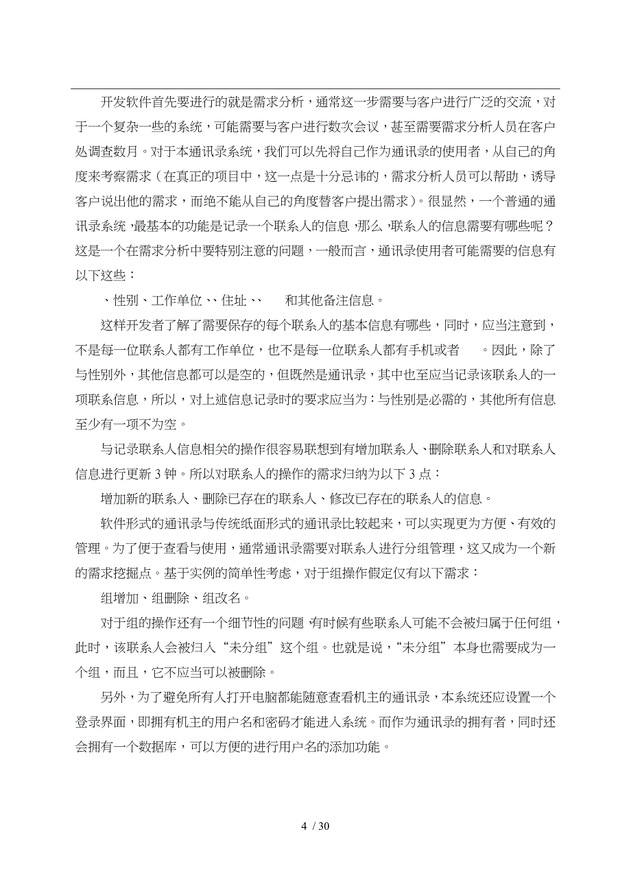 应用jsp和hibernate设计实现在线电话薄本科毕业设计说明_第4页