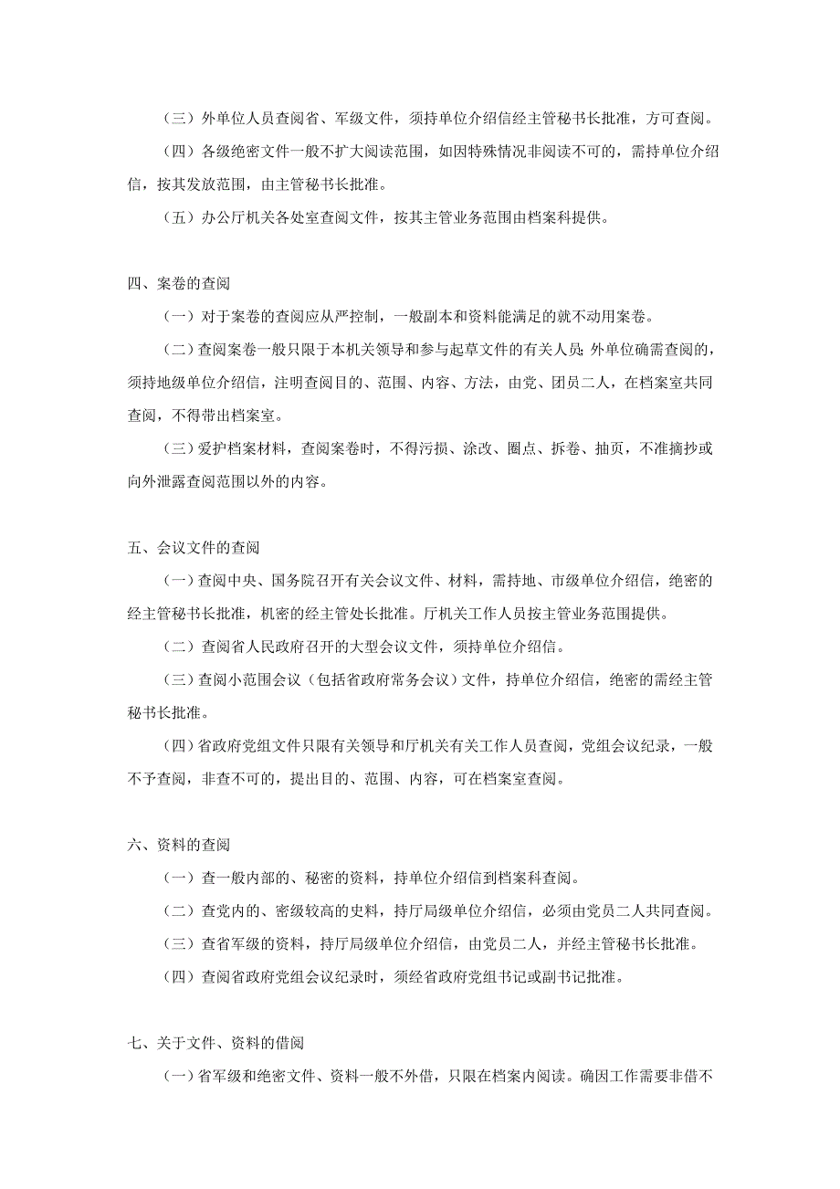 企业公文管理制度大全制度 范例2_第3页