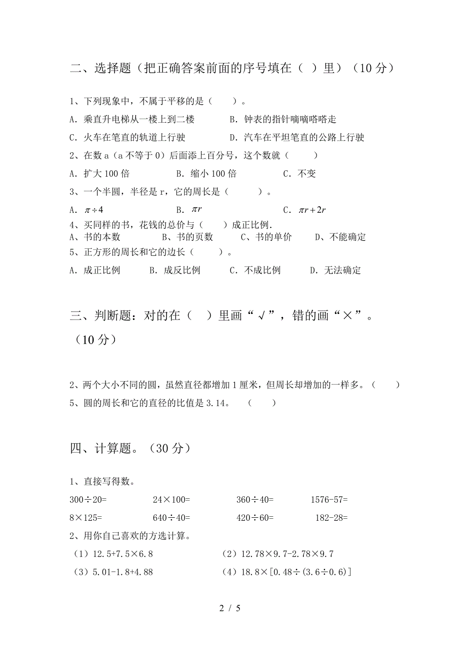 新苏教版六年级数学下册第二次月考检测卷.doc_第2页