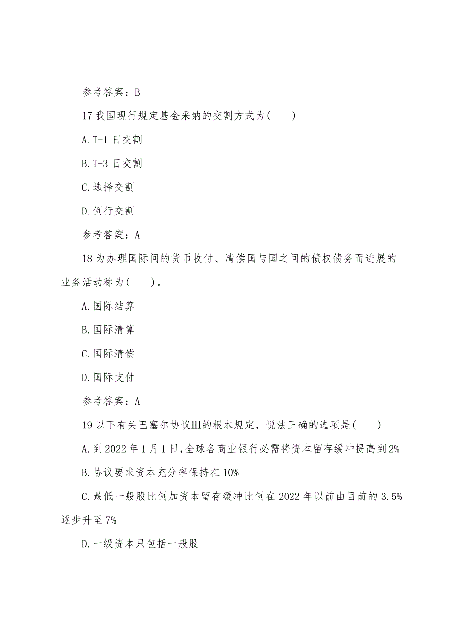 2022年经济师考试试题及答案：初级金融（巩固题第二套）.docx_第3页