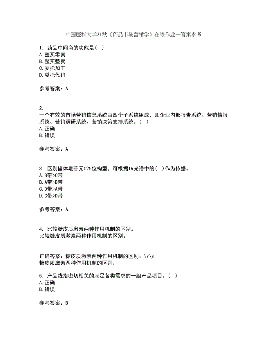 中国医科大学21秋《药品市场营销学》在线作业一答案参考58_第1页