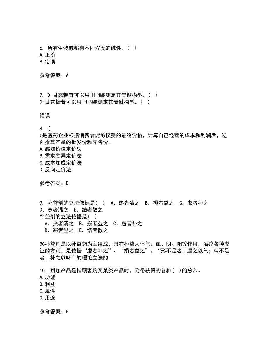 中国医科大学21秋《药品市场营销学》在线作业一答案参考58_第2页