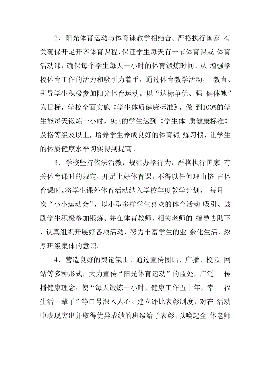 冬季健身活动方案_第2页