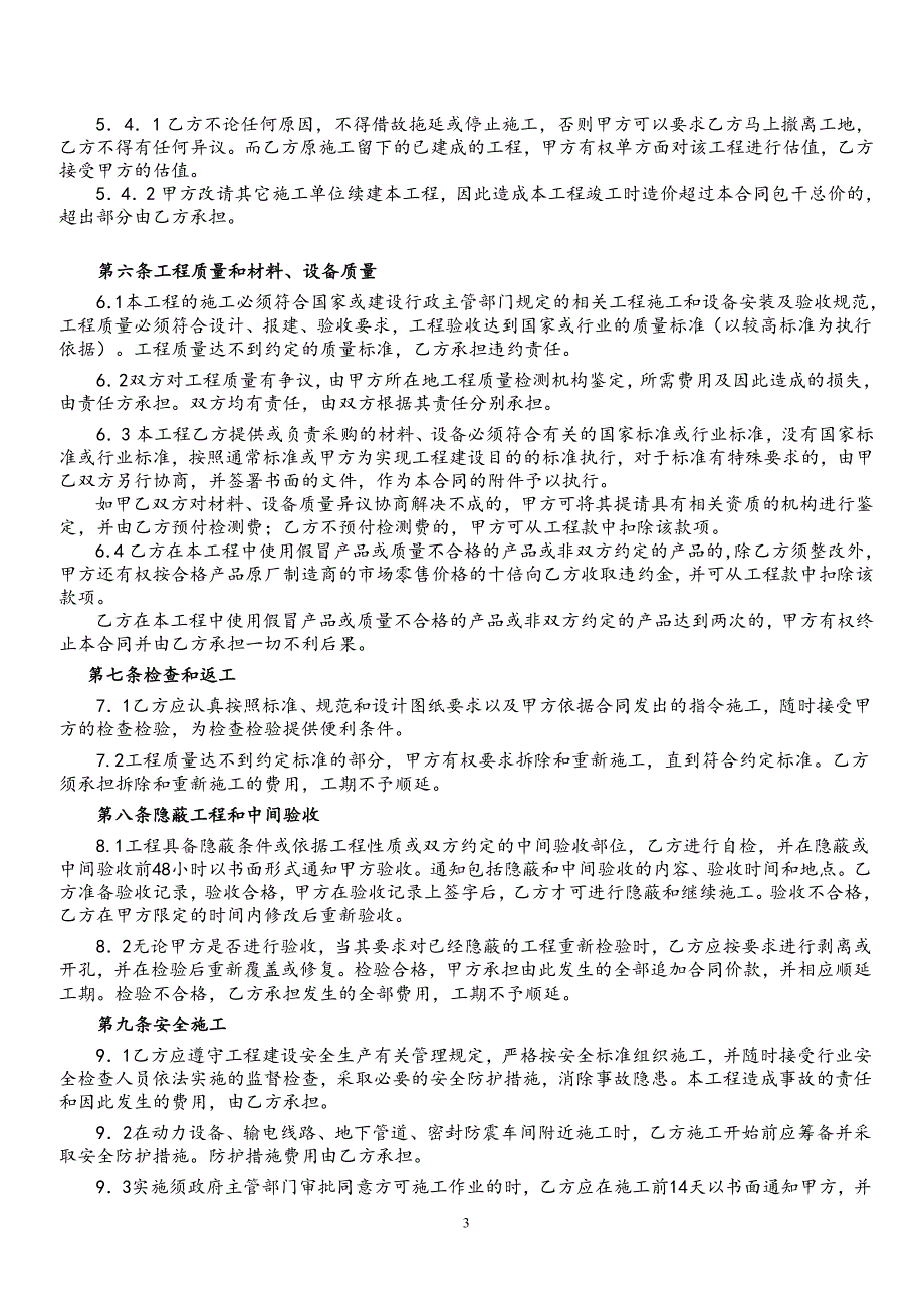 家居智造基地一期生活区与地下室合同与报价规范招标文件范本_第3页