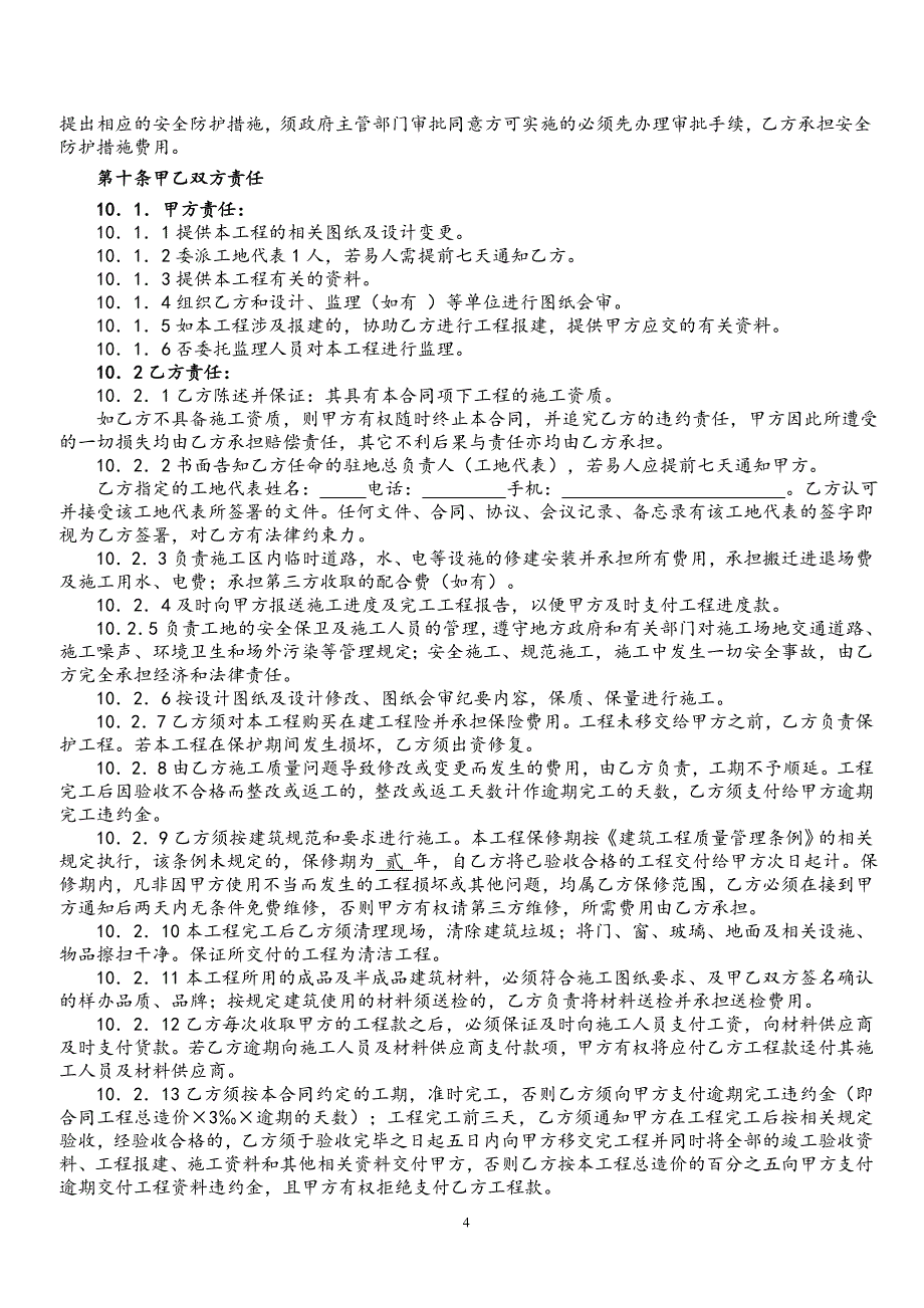 家居智造基地一期生活区与地下室合同与报价规范招标文件范本_第4页