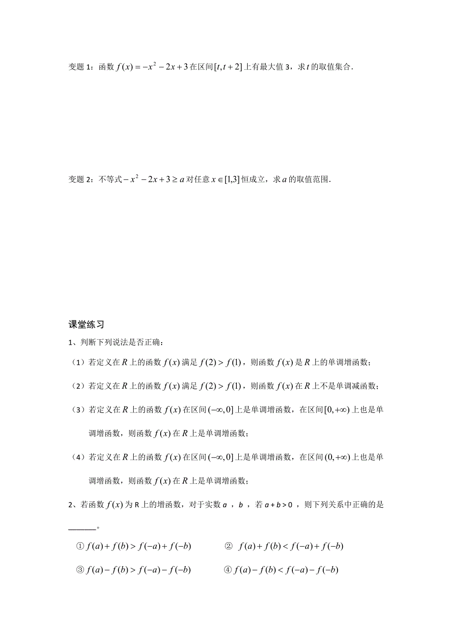 最新 苏教版高一数学必修1教学案：第2章8函数的单调性2_第4页