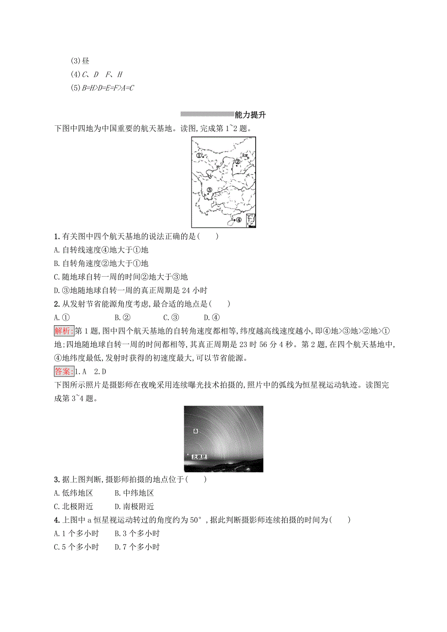 精校版高中地理第一章行星地球1.3.1地球的自转运动及其地理意义同步配套练习新人教版必修1_第3页