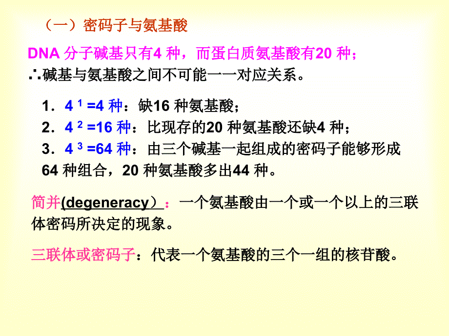 4第三章第六节遗传密码_第2页