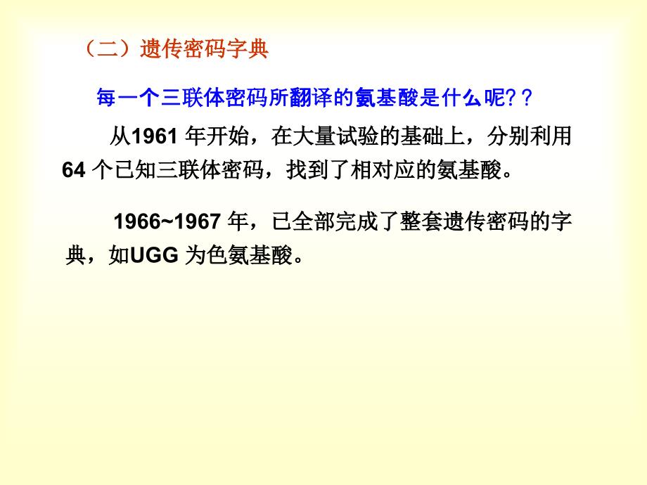 4第三章第六节遗传密码_第3页