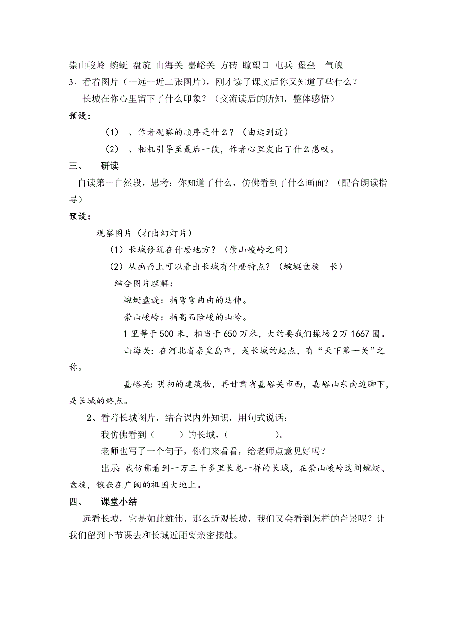 长城教学设计（黄）.doc_第2页