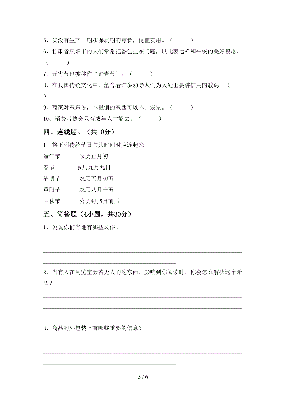 2022年人教版四年级上册《道德与法治》期中试卷(完美版).doc_第3页