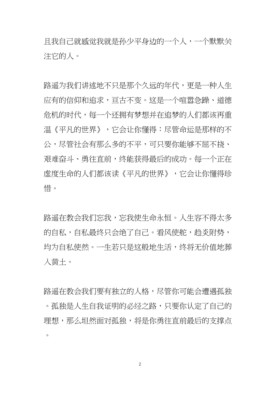 高中生读后感范文800字(六篇)_第2页