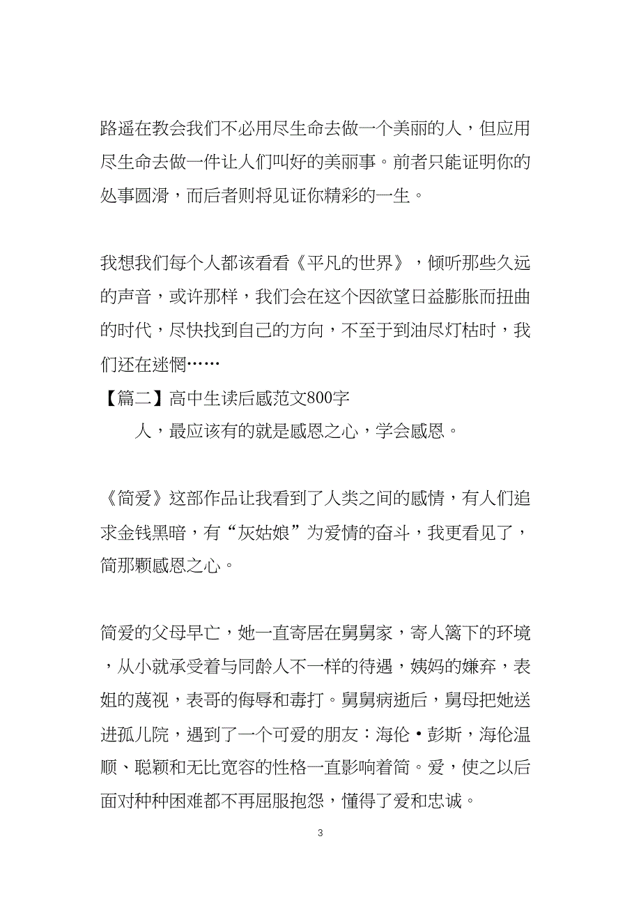 高中生读后感范文800字(六篇)_第3页