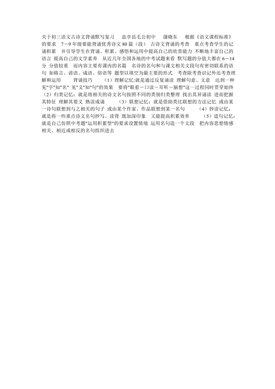 关于初三语文古诗文背诵默写复习盐亭县毛公初中蒲晓东根据_第1页