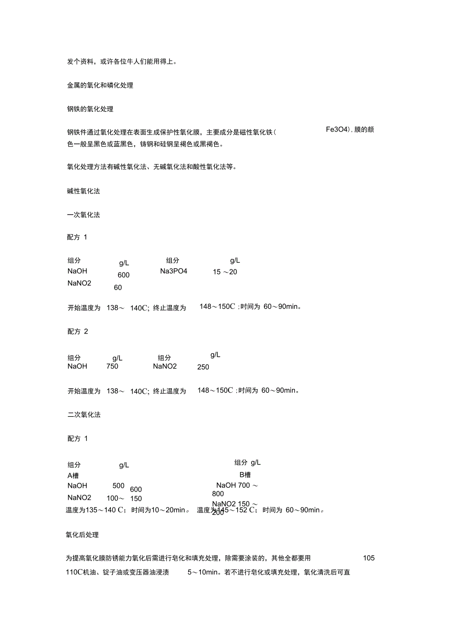 金属的氧化和磷化处理_第1页