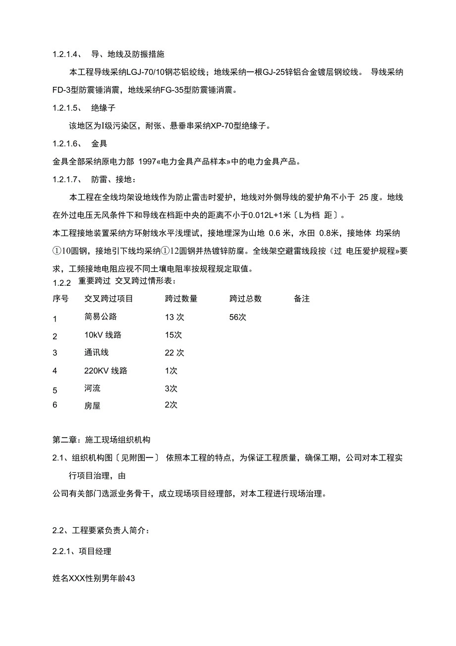 35kv输电线路施工组织措施及施工方案_第3页