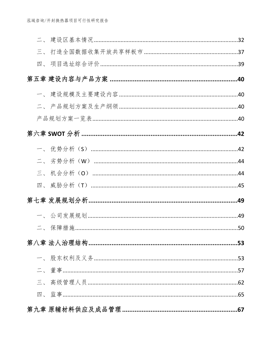 开封换热器项目可行性研究报告【模板参考】_第3页