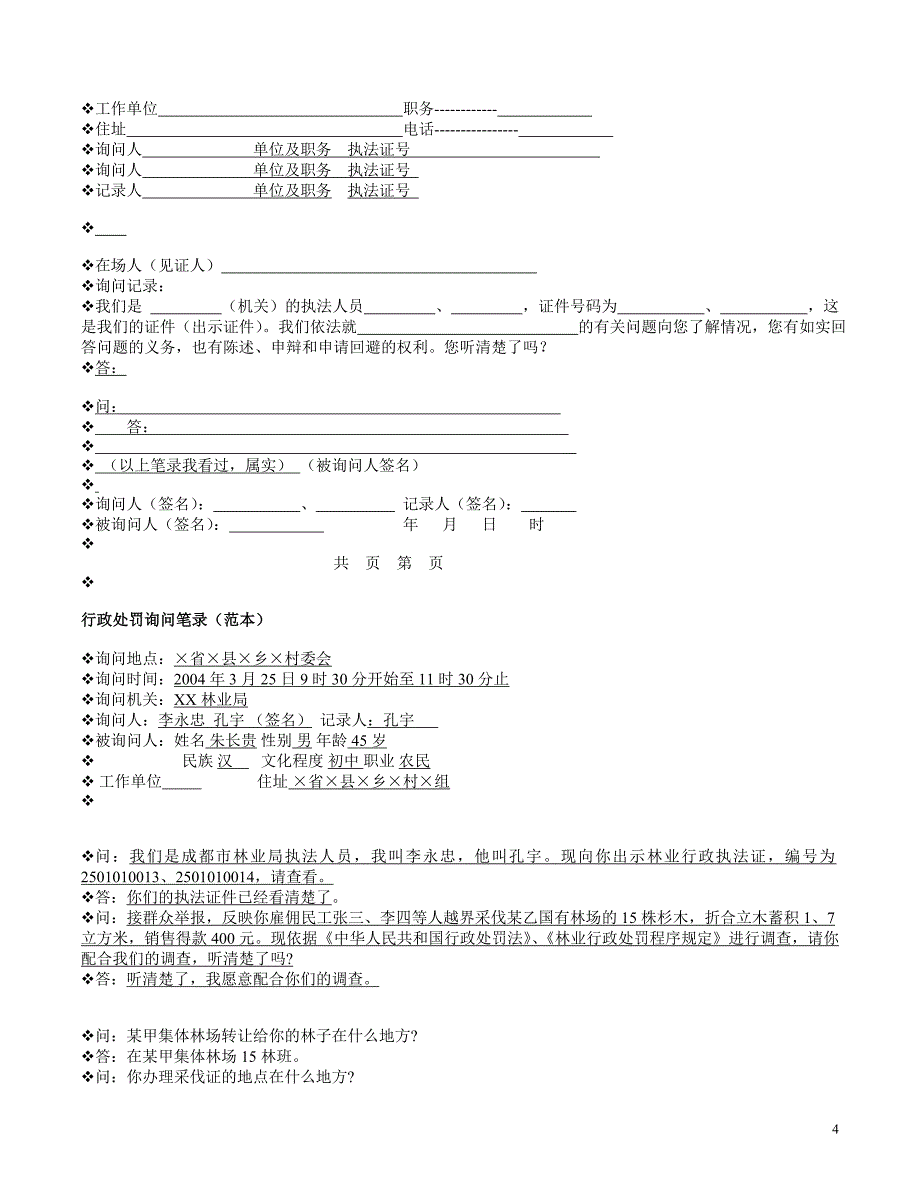 行政执法考试案例分析.doc_第4页